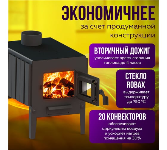 Печь буржуйка ПЕЧЬМАСТЕР КОМФОРТ ПЛЮС 70, со стеклянной дверцей PBM-70GL