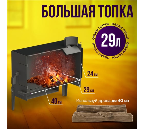 Печь буржуйка ПЕЧЬМАСТЕР КОМФОРТ ПЛЮС 50, со стеклянной дверцей PBM-50GL