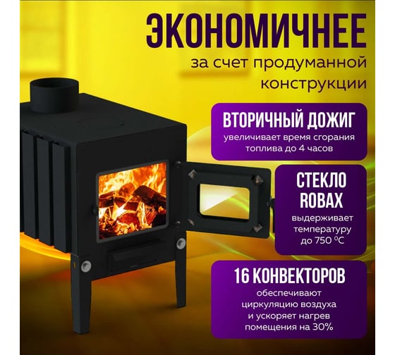 Печь буржуйка ПЕЧЬМАСТЕР КОМФОРТ ПЛЮС 50, со стеклянной дверцей PBM-50GL