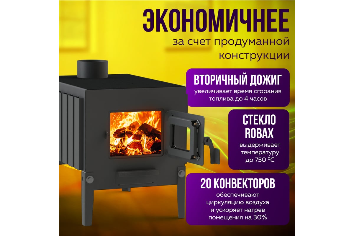 Печь буржуйка ПЕЧЬМАСТЕР КОМФОРТ ПЛЮС 100, со стеклянной дверцей PBM ...