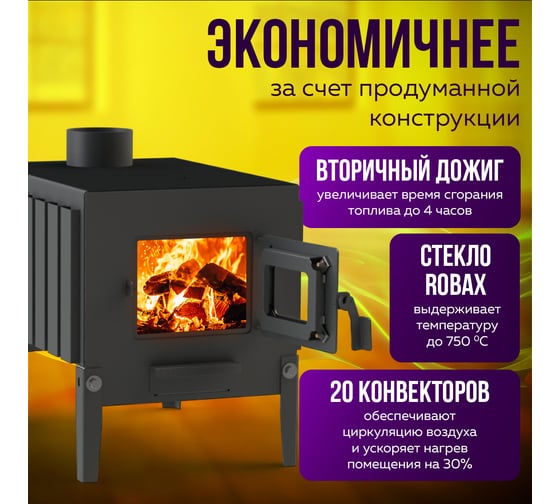 Печь буржуйка ПЕЧЬМАСТЕР КОМФОРТ ПЛЮС 100, со стеклянной дверцей PBM-100GL