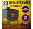 Печь буржуйка ПЕЧЬМАСТЕР КОМФОРТ ПЛЮС 100, со стеклянной дверцей PBM-100GL 2