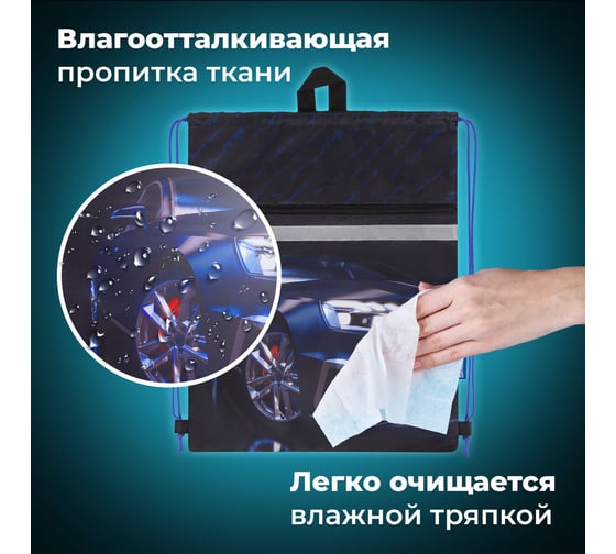 Мешок для обуви BRAUBERG с петлей, светоотражающая полоса, 2 отделения, 46x36 см, Super car 272397