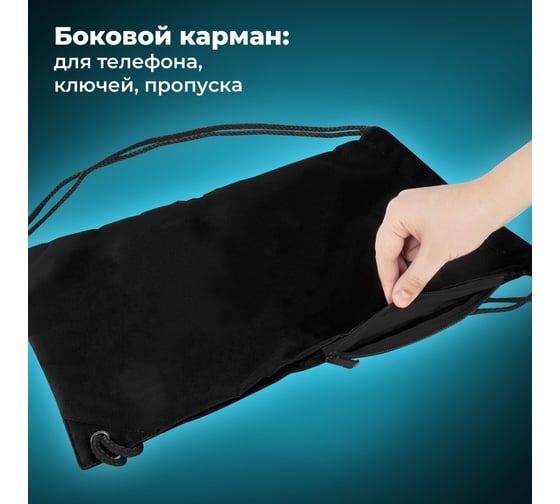 Мешок для обуви BRAUBERG плотный, карман на молнии, подкладка, 43x33 см, Total Black 272427
