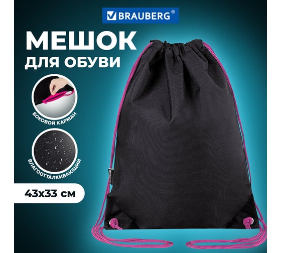 Мешок для обуви BRAUBERG плотный, карман на молнии, подкладка, 43x33 см, Neon Pink 272428