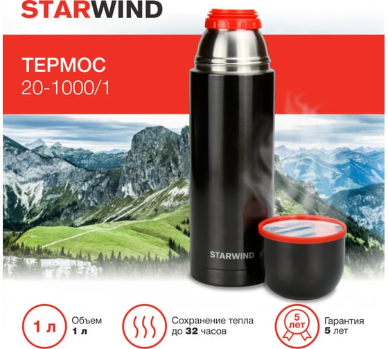 Термос Starwind 20-1000/1 1л, графитовый 1928285