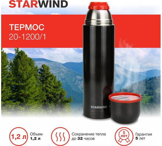 Термос Starwind 20-1200/1 1.2 л, графитовый 1928286