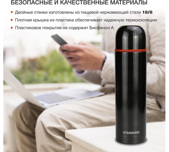 Термос Starwind 20-1200/1 1.2 л, графитовый 1928286