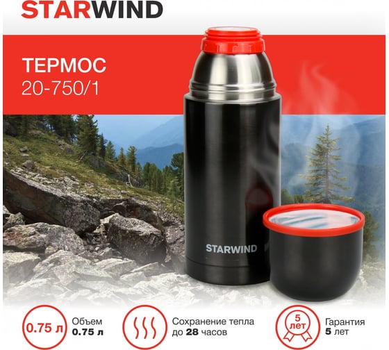 Термос Starwind 20-750/1 0.75 л, графитовый 1928274