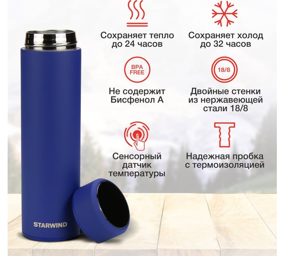 Термос Starwind 22-500/1 0.45 л, синий 1931421