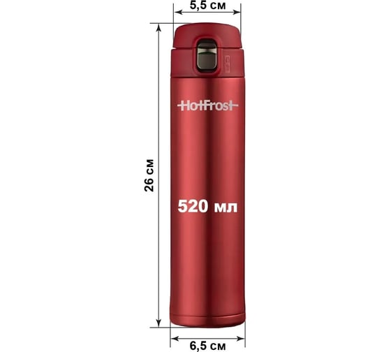 Термокружка HotFrost TC-01 красная 811052001