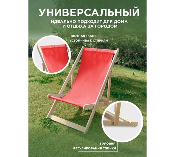 Складное кресло-шезлонг Симфония красный КШ-001-1