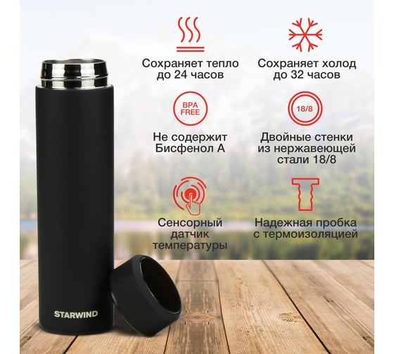 Термос Starwind 22-500 0.45 л, черный 1931420