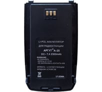 Аккумуляторная батарея Li-pol, 2300 мА·ч Аргут А-25