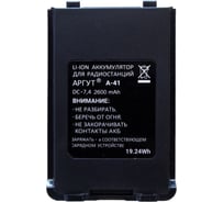 Аккумуляторная батарея Аргут А-41 Li-ION 2600 mAh 16016147