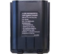 Аккумуляторная батарея Аргут А-54/74/PK-301M Li-ION 2600 mAh RU52032