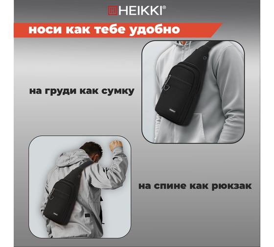 Рюкзак однолямочный HEIKKI Drive (ХЕЙКИ), 2 отделения, черный, 30x17x6 см 272539