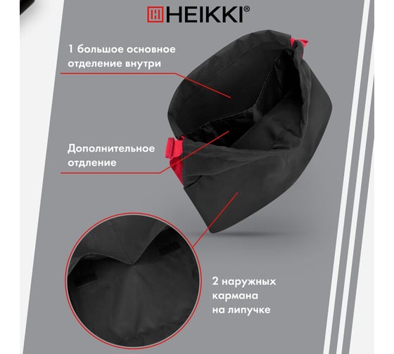 Рюкзак спортивный мешок HEIKKI Pack ХЕЙКИ, 2 отделения, увеличенный объем, 40x35 см, черно-красный 272420