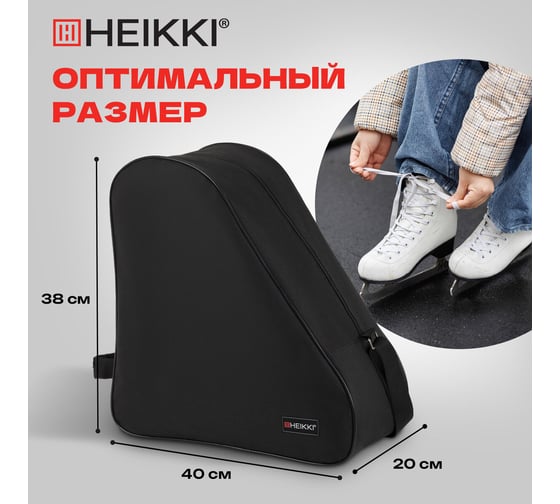 Сумка для коньков и роликов HEIKKI Hobby ХЕЙКИ с ручкой, черная, 38x40x20 см 272625