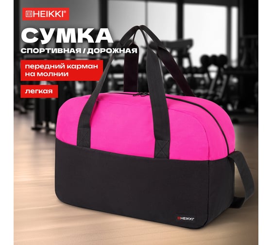 Сумка спортивная HEIKKI Base ХЕЙКИ, карман на молнии, черная/фуксия, 30x44x17 см 272621
