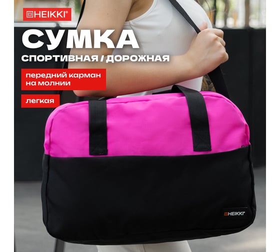 Сумка спортивная HEIKKI Base ХЕЙКИ, карман на молнии, черная/фуксия, 30x44x17 см 272621