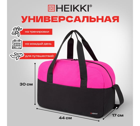 Сумка спортивная HEIKKI Base ХЕЙКИ, карман на молнии, черная/фуксия, 30x44x17 см 272621