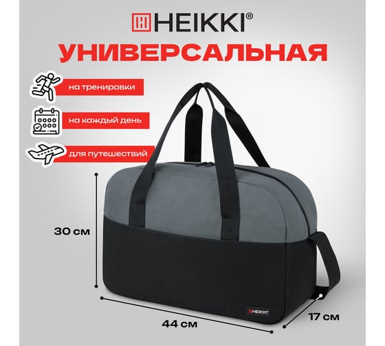Сумка спортивная HEIKKI Base ХЕЙКИ, карман на молнии, черная/темно-серая, 30x44x17 см 272623
