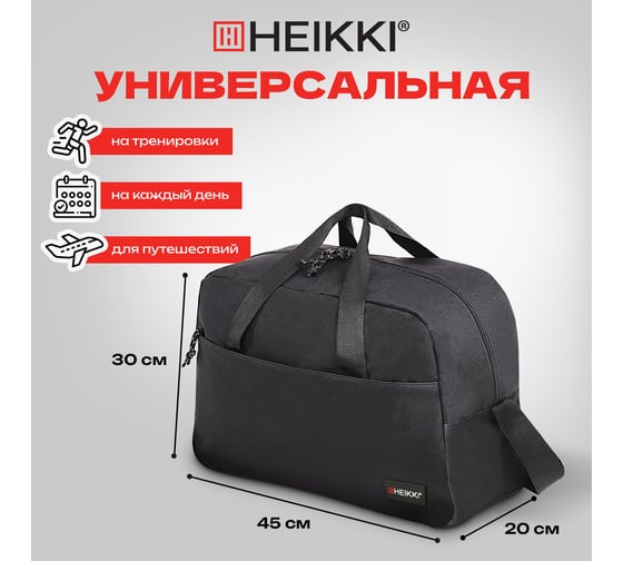 Сумка спортивная HEIKKI Move ХЕЙКИ, карман на молнии, черная, 30x45x20 см 272620