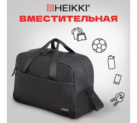 Сумка спортивная HEIKKI Move ХЕЙКИ, карман на молнии, черная, 30x45x20 см 272620