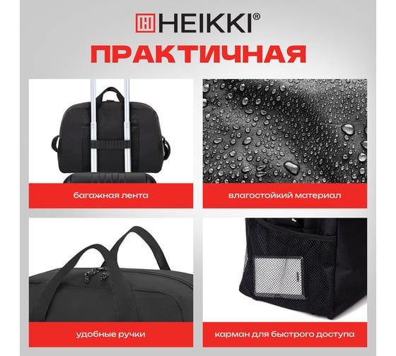 Сумка спортивная HEIKKI Move ХЕЙКИ, карман на молнии, черная, 30x45x20 см 272620