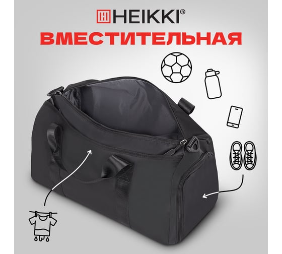 Сумка спортивная HEIKKI Move Plus ХЕЙКИ с отделением для обуви и мокрых вещей, черная, 21x45x20 см 272626