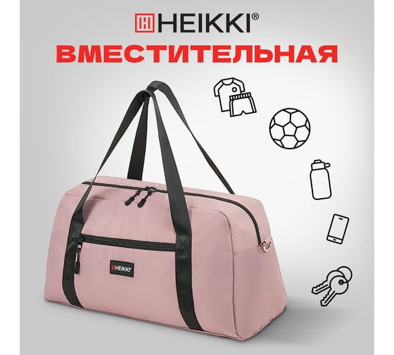 Сумка спортивная HEIKKI Effect ХЕЙКИ, металлическая фурнитура, пыльная роза, 26x48x21 см 272624