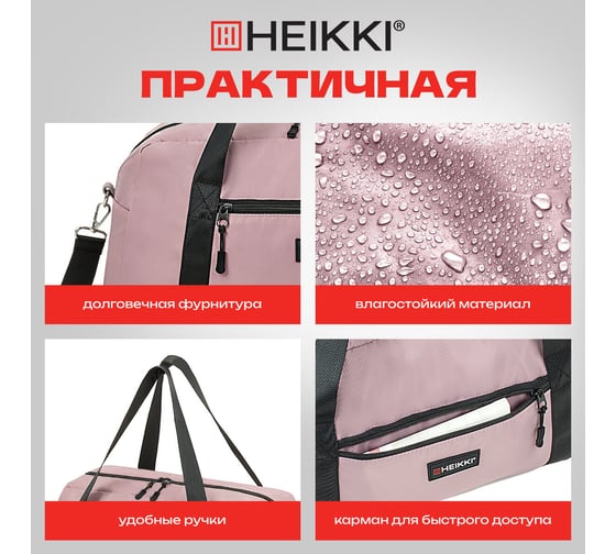 Сумка спортивная HEIKKI Effect ХЕЙКИ, металлическая фурнитура, пыльная роза, 26x48x21 см 272624