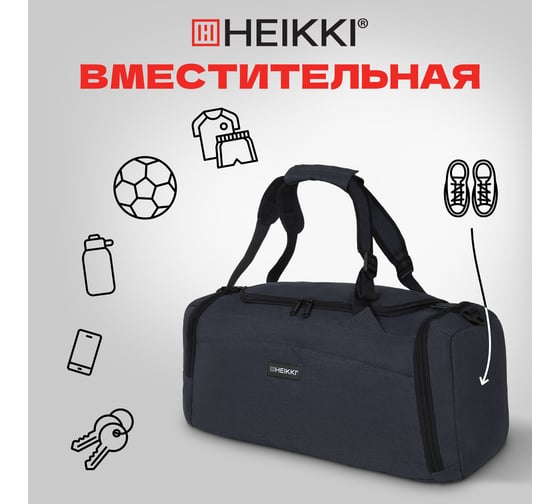 Сумка спортивная HEIKKI Travel ХЕЙКИ с отделением для обуви, 7 карманов, темно-серая, 23x48x25 см 272628