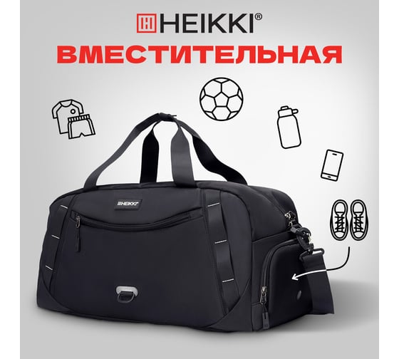 Сумка спортивная HEIKKI Move Plus ХЕЙКИ с отделением для обуви, черная с серыми вставками, 26x51x27 см 272627
