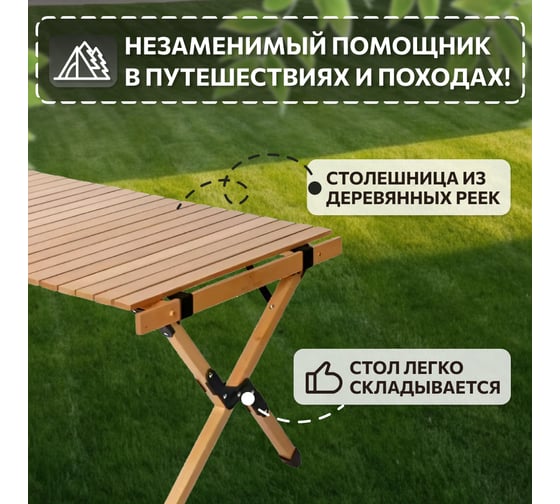 Реечный туристический стол National Tree Company 90х60х45 см DJZ-90