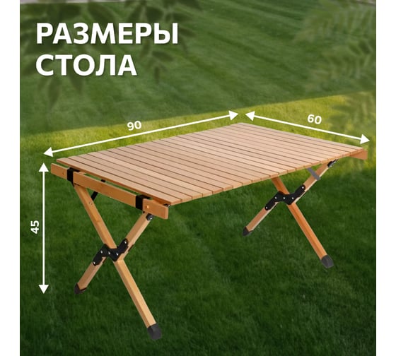 Реечный туристический стол National Tree Company 90х60х45 см DJZ-90