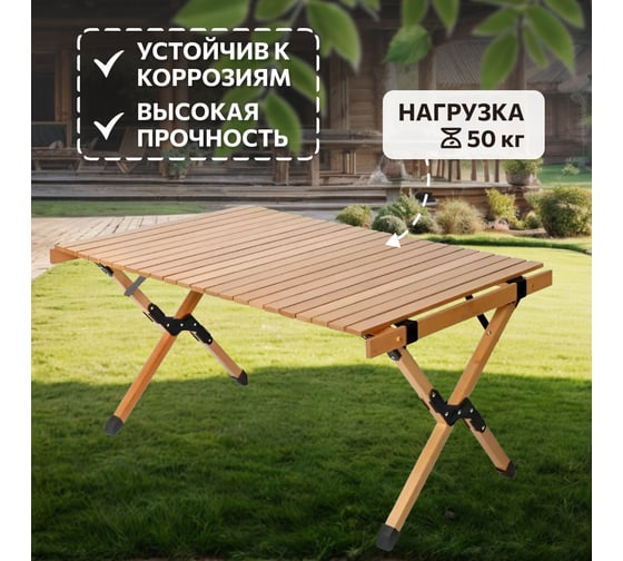 Реечный туристический стол National Tree Company 90х60х45 см DJZ-90