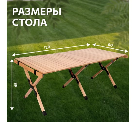 Реечный туристический стол National Tree Company 120х60х45 см DJZ-120