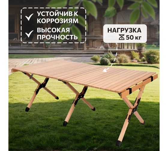 Реечный туристический стол National Tree Company 120х60х45 см DJZ-120