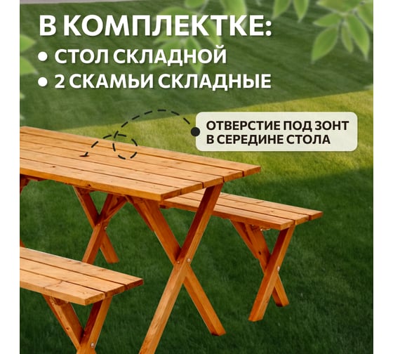 Садовый комплект National Tree Company стол и лавочки из натурального дерева CS-120S