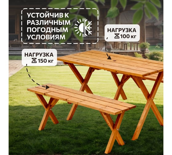 Садовый комплект National Tree Company стол и лавочки из натурального дерева CS-120S