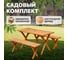 Садовый комплект National Tree Company стол и лавочки из натурального дерева CS-120S 2