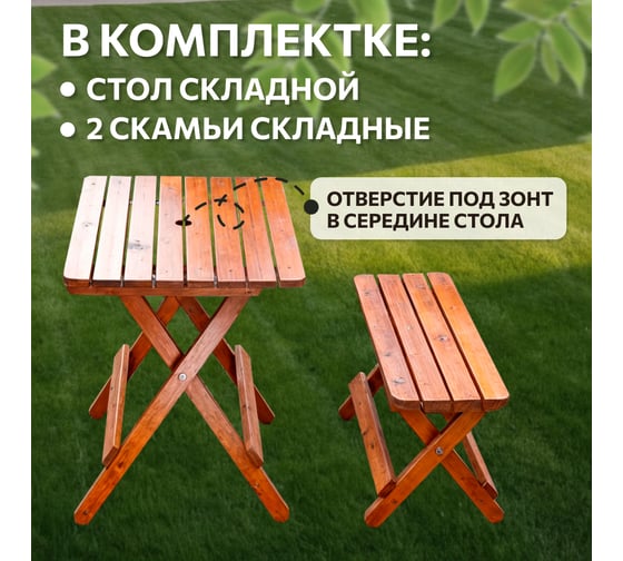 Садовый комплект National Tree Company стол и лавочки из натурального дерева ZDZ-7852
