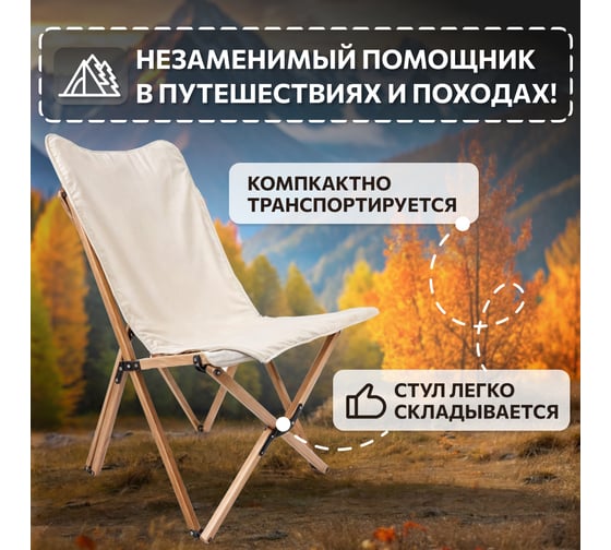 Складной стул для кемпинга National Tree Company из дерева ДСТ-4 / HD-5249