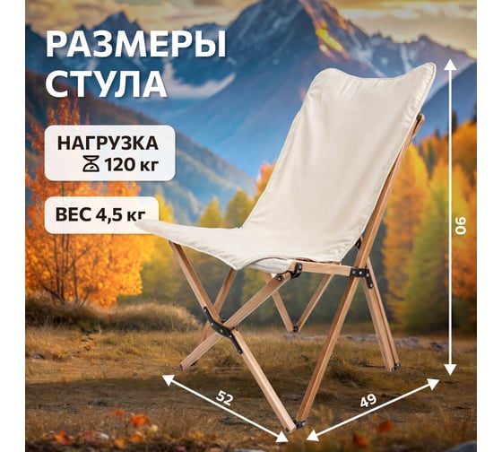 Складной стул для кемпинга National Tree Company из дерева ДСТ-4 / HD-5249