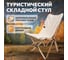 Складной стул для кемпинга National Tree Company из дерева ДСТ-4 / HD-5249 2