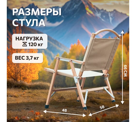 Складной стул для кемпинга National Tree Company из дерева с подлокотниками WY-5448N