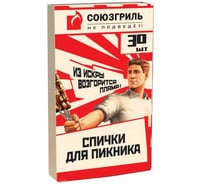 Спички для пикника СОЮЗГРИЛЬ 30 шт 32498