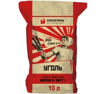 Уголь СОЮЗГРИЛЬ 10 л, 1.5 кг 32499